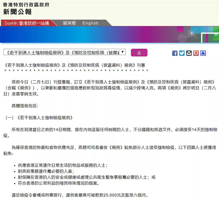 内地抵港 14日隔离令 延长至9月7日 疫情信息 深圳市卫生健康委员会网站