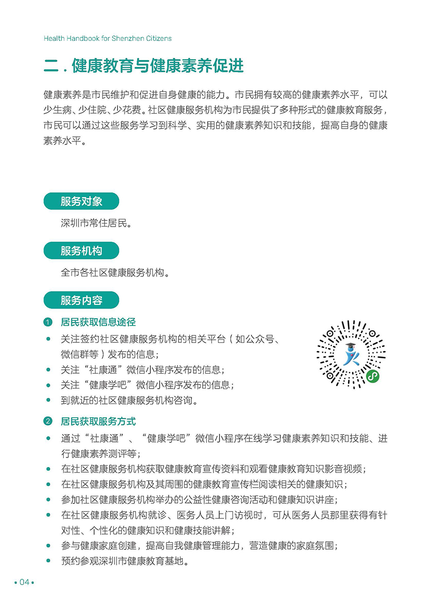 深圳市民健康手册（电子版）_页面_10.jpg