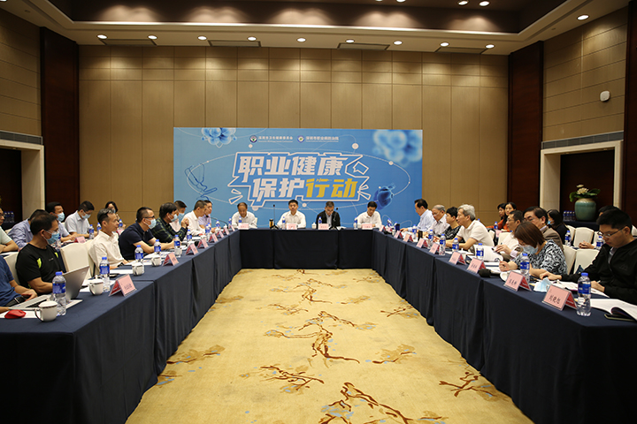 图1-10月21日职业健康保护行动论证会在深圳召开.jpg