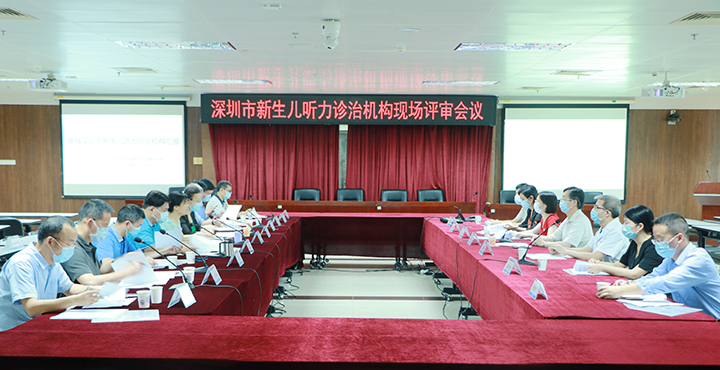 深圳市新生儿听力诊治机构现场评审会场.JPG