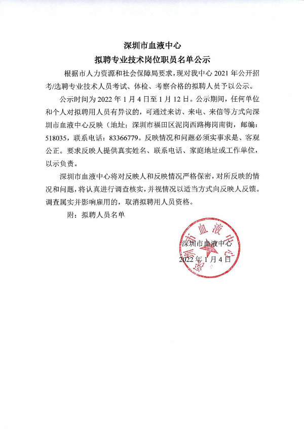 拟聘专业技术岗位职员名单公示_00.jpg