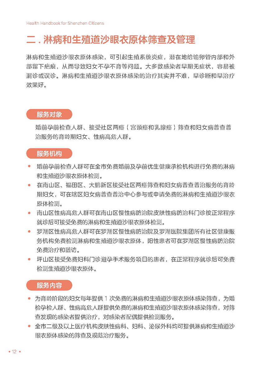 深圳市民健康手册（电子版）_页面_18.jpg