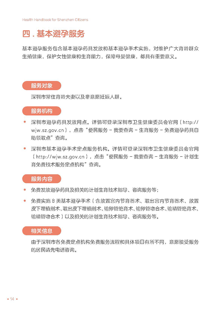 深圳市民健康手册（电子版）_页面_20.jpg