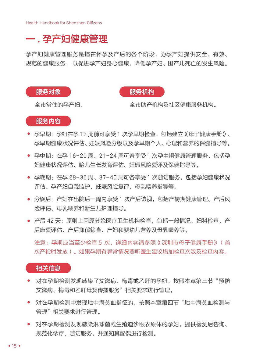 深圳市民健康手册（电子版）_页面_24.jpg