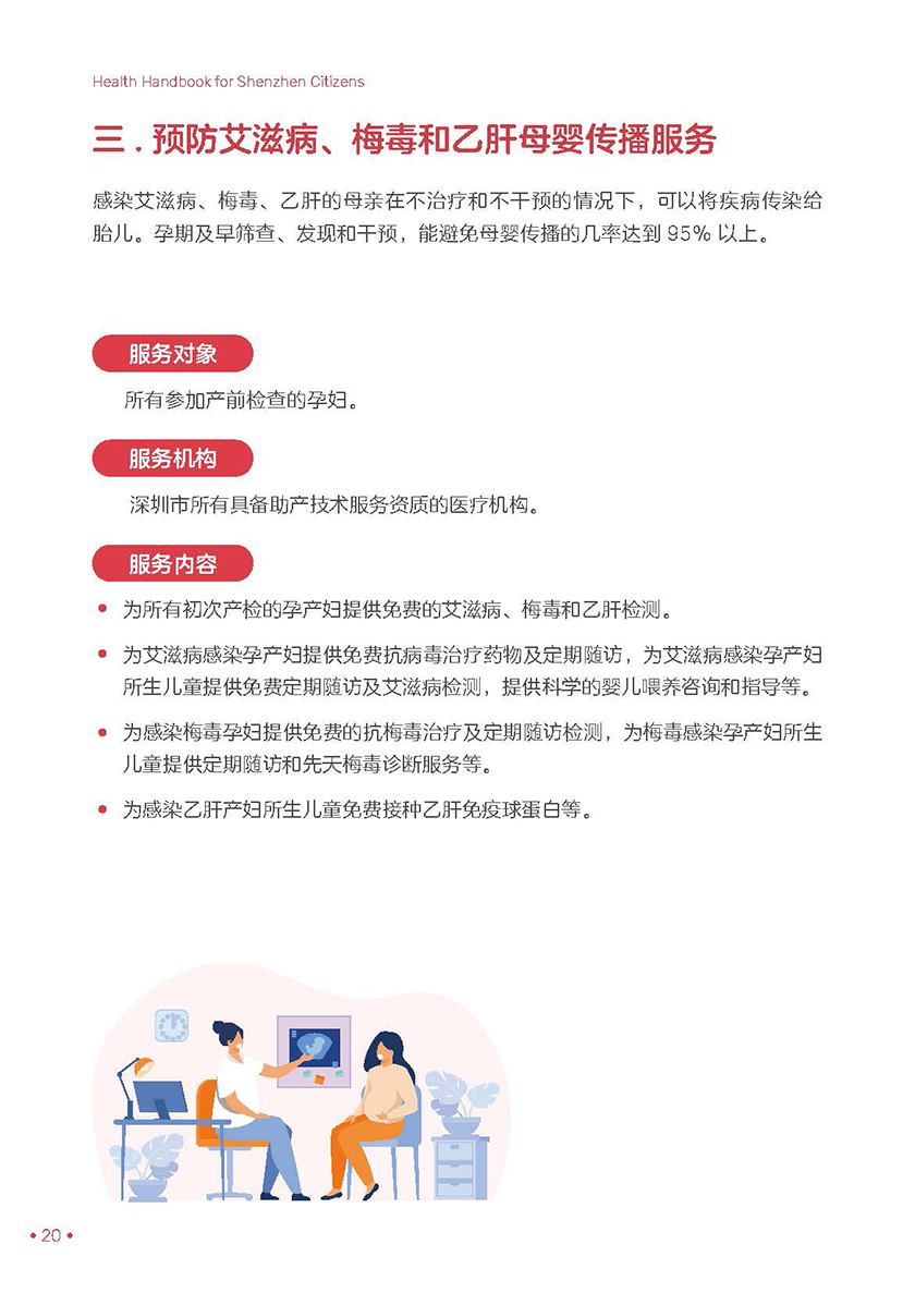 深圳市民健康手册（电子版）_页面_26.jpg