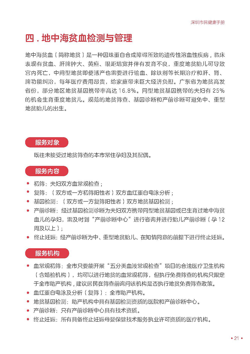 深圳市民健康手册（电子版）_页面_27.jpg