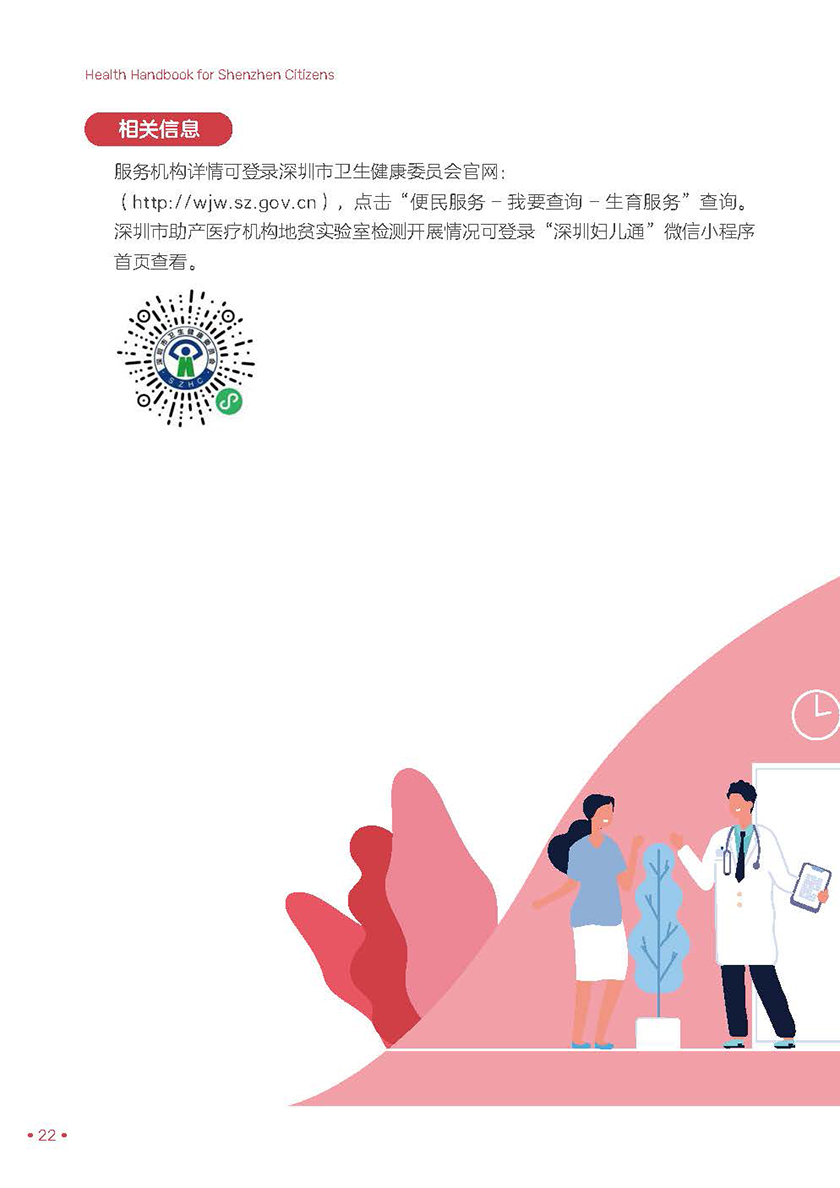 深圳市民健康手册（电子版）_页面_28.jpg