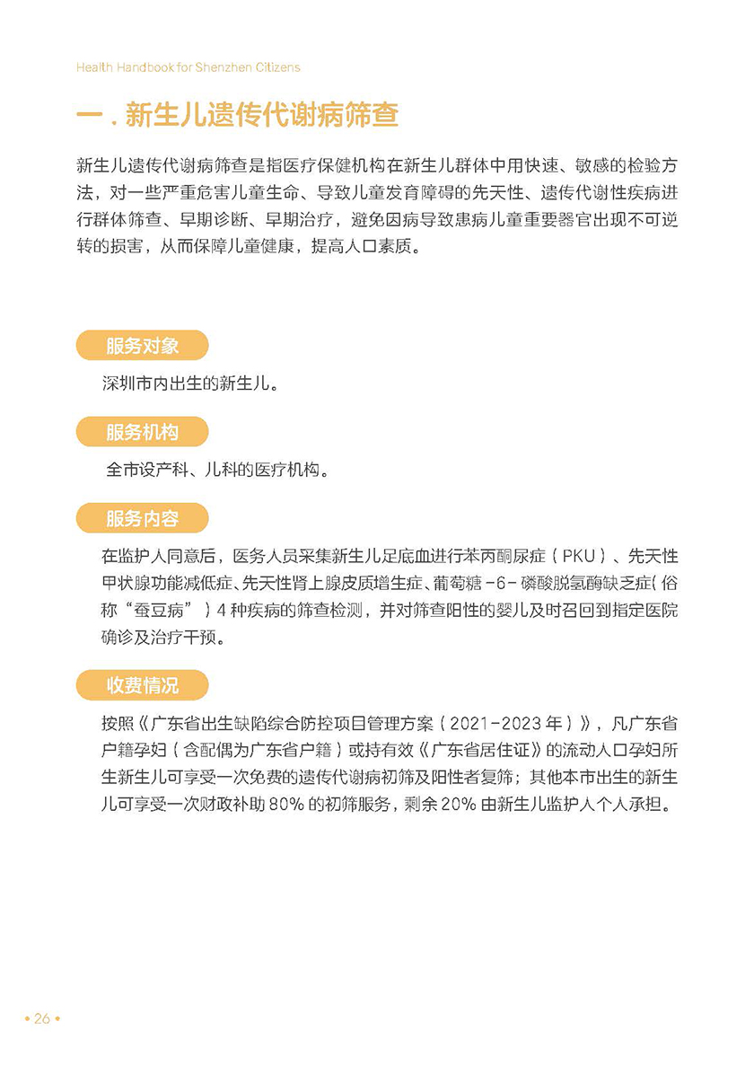 深圳市民健康手册（电子版）_页面_32.jpg
