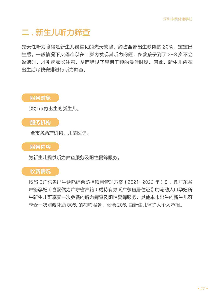 深圳市民健康手册（电子版）_页面_33.jpg