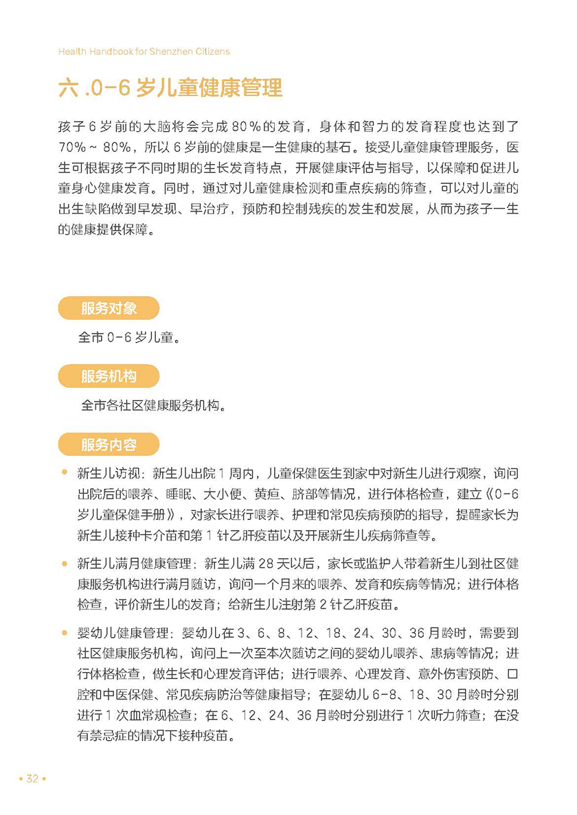 深圳市民健康手册（电子版）_页面_38.jpg