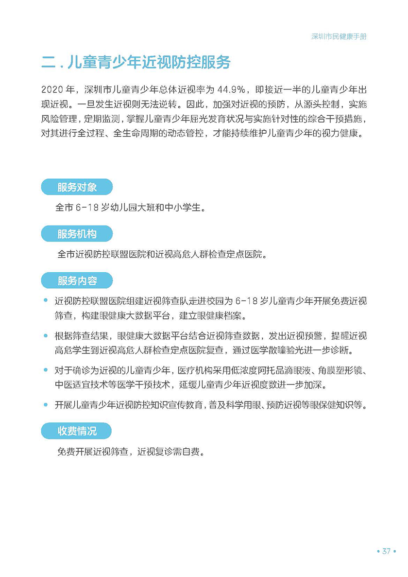 深圳市民健康手册（电子版）_页面_43.jpg