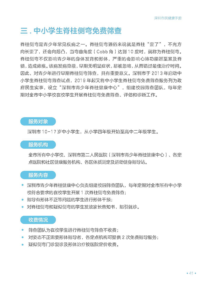 深圳市民健康手册（电子版）_页面_47.jpg