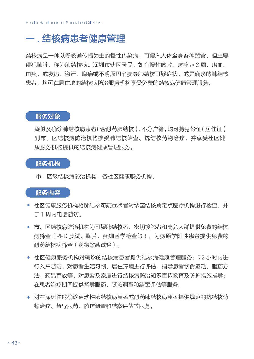 深圳市民健康手册（电子版）_页面_54.jpg