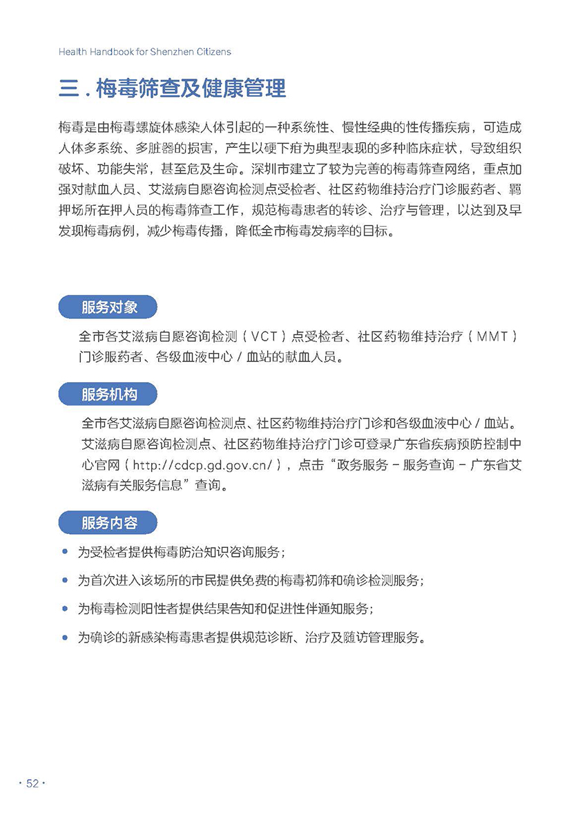 深圳市民健康手册（电子版）_页面_58.jpg