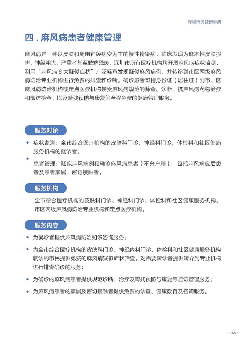 深圳市民健康手册（电子版）_页面_59.jpg