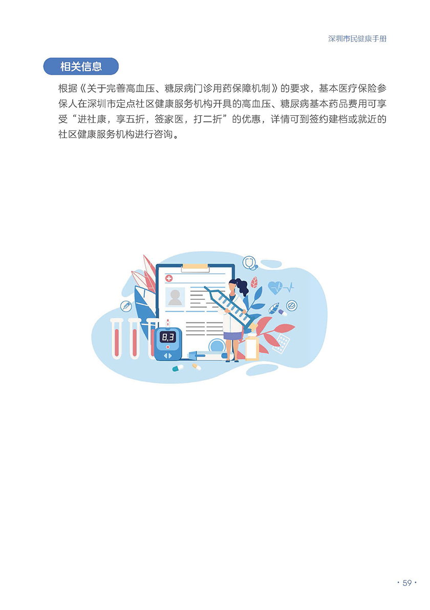 深圳市民健康手册（电子版）_页面_65.jpg