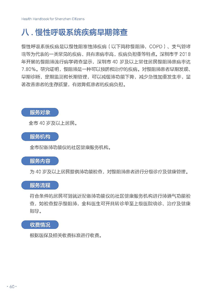 深圳市民健康手册（电子版）_页面_66.jpg