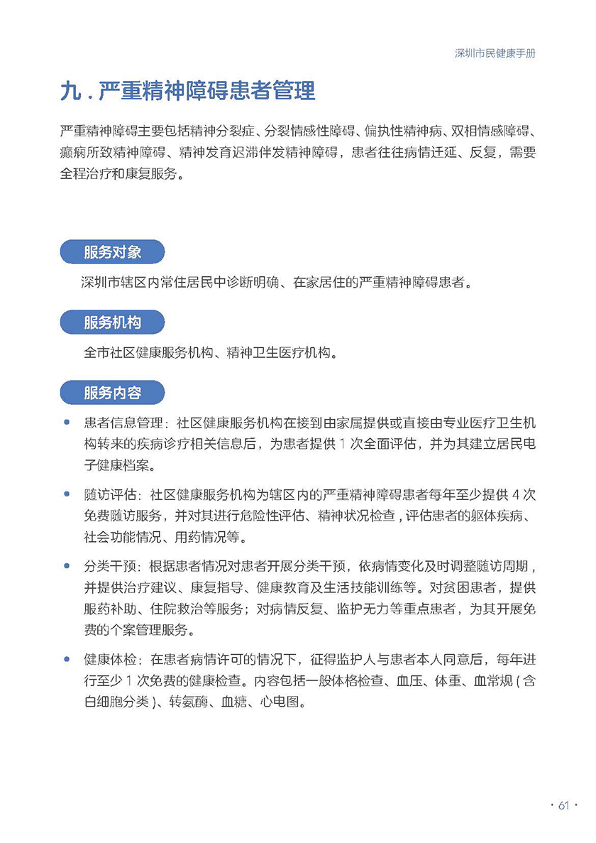 深圳市民健康手册（电子版）_页面_67.jpg
