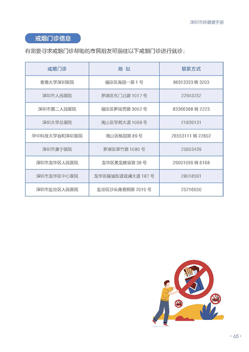 深圳市民健康手册（电子版）_页面_71.jpg