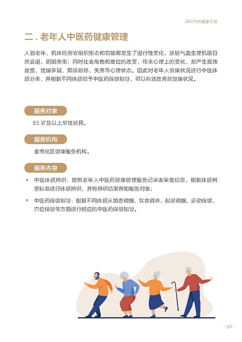 深圳市民健康手册（电子版）_页面_75.jpg