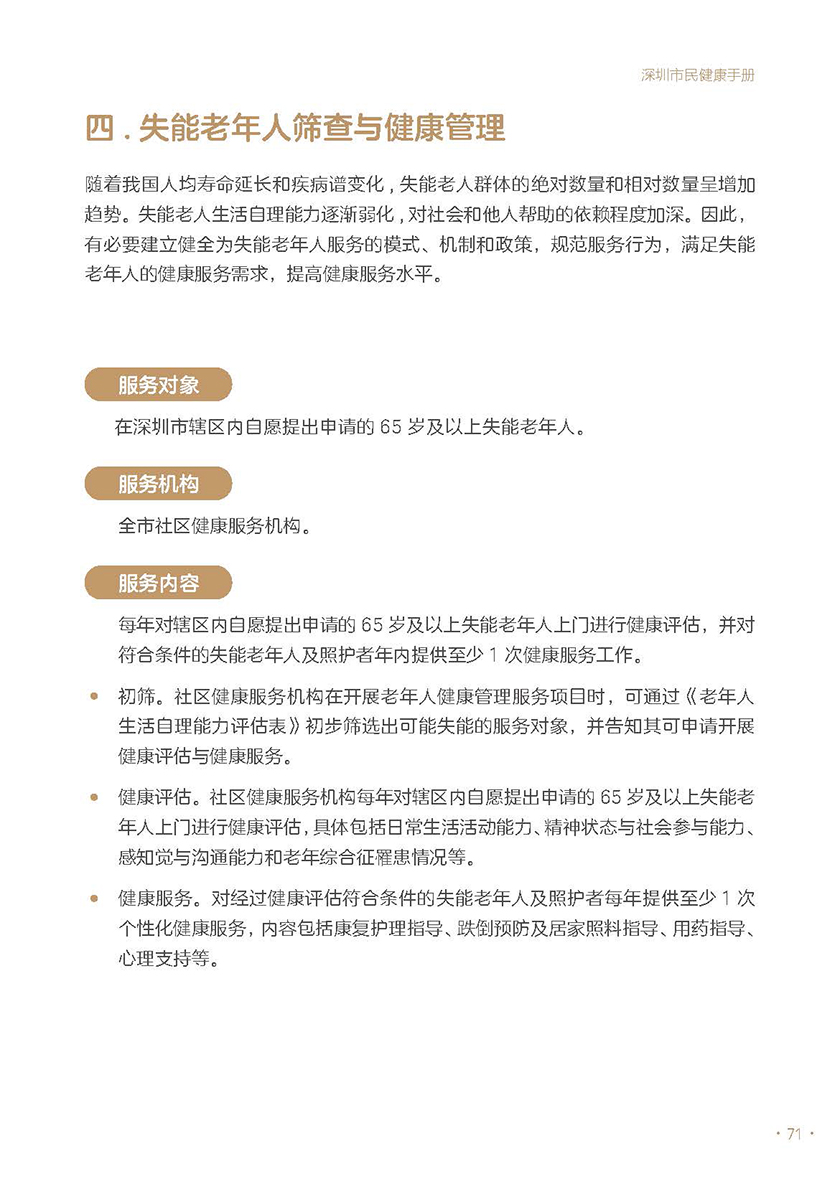 深圳市民健康手册（电子版）_页面_77.jpg
