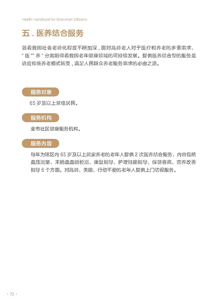 深圳市民健康手册（电子版）_页面_78.jpg