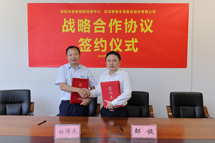 市疾控中心与康泰生物签订战略合作协议1.jpg