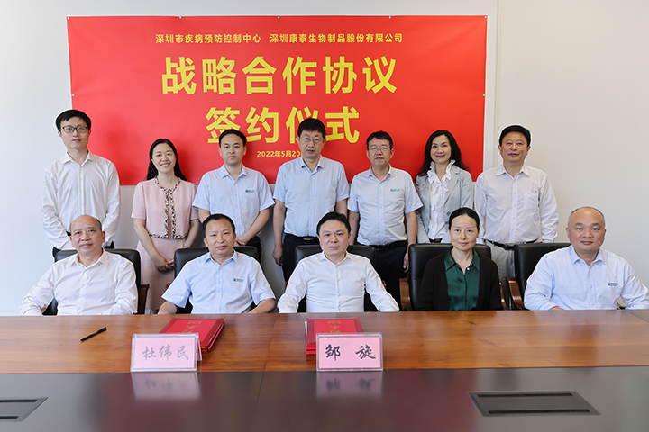 市疾控中心与康泰生物签订战略合作协议2.jpg