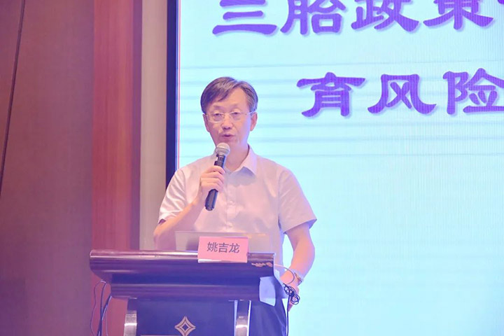 姚吉龙院长授课.jpg