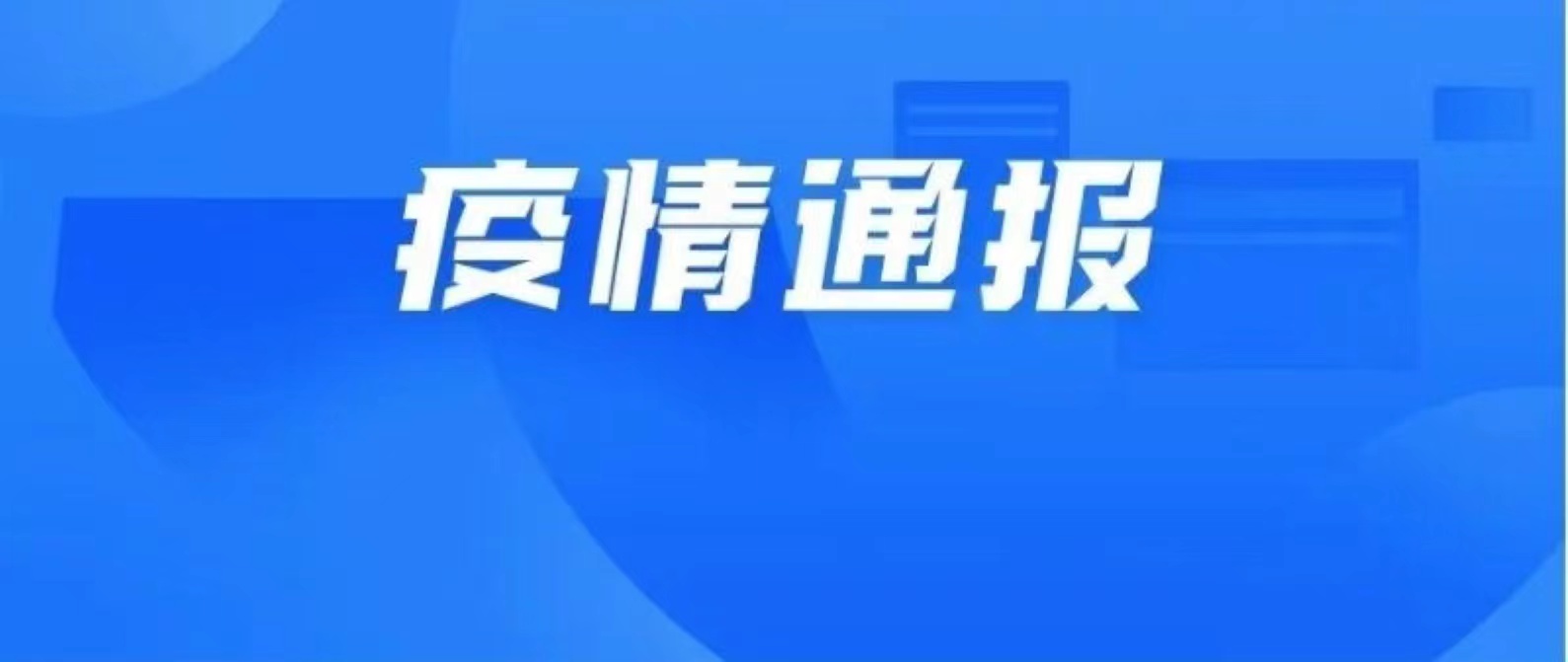 10月24日深圳新增3例确诊病例和1例无症状感染者