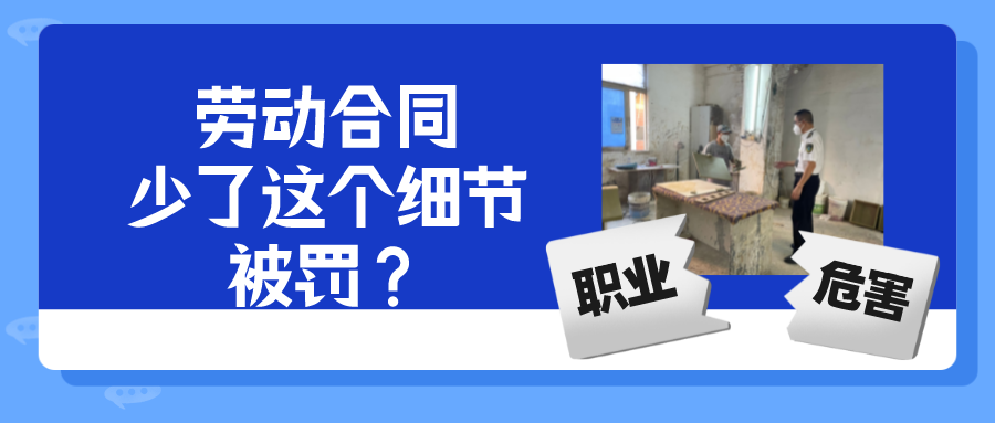 劳动合同少写一句话，公司被罚？@老板们 这事别大意