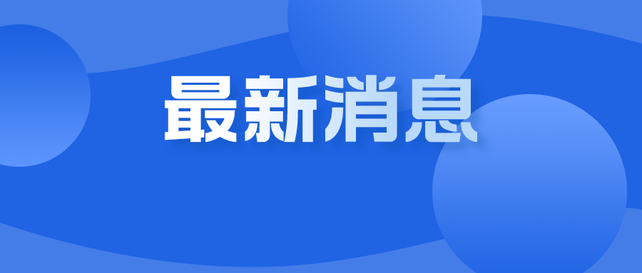 20条防控优化！不再判定次密接，入境“7+3”改为“5+3”