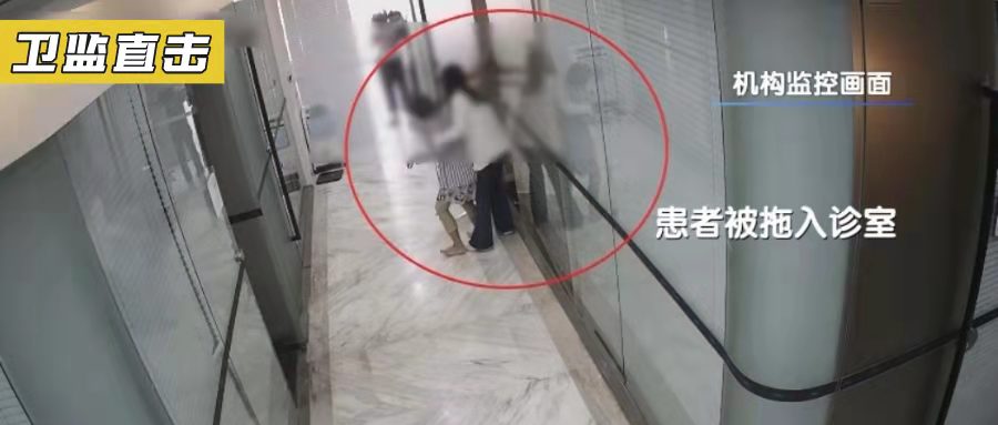 【卫监直击】手术中途医生离开？护士假扮患者？福田一门诊部被罚没超190万