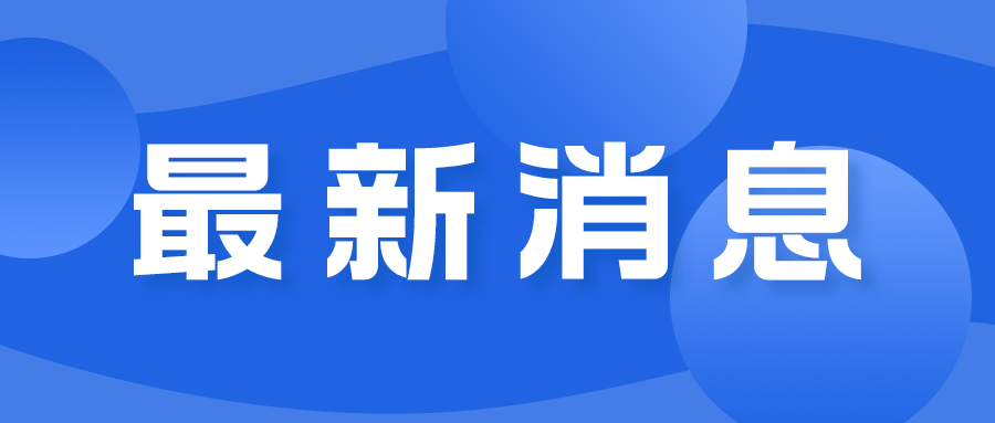 新十条：无症状、轻症可居家，跨地区流动不查健康码、不需落地检