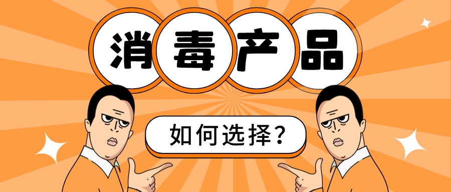 消毒产品生产经营，这些你了解吗？9种常见违法行为避坑