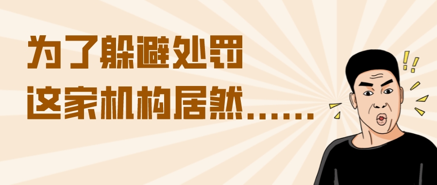 深圳一美容机构妄想“跑路”逃避行政处罚？看执法员如何见招拆招！