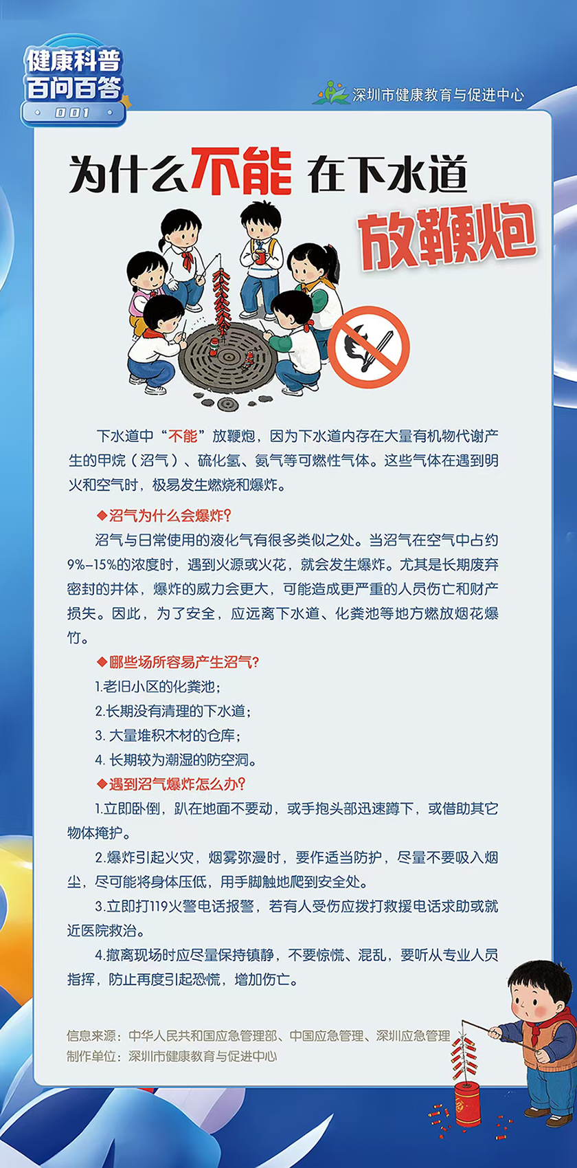 为什么不能在下水道放鞭炮.jpg