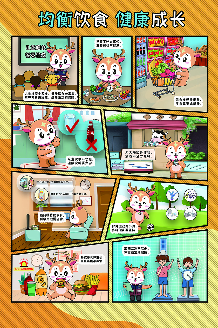 均衡饮食   健康成长.jpg