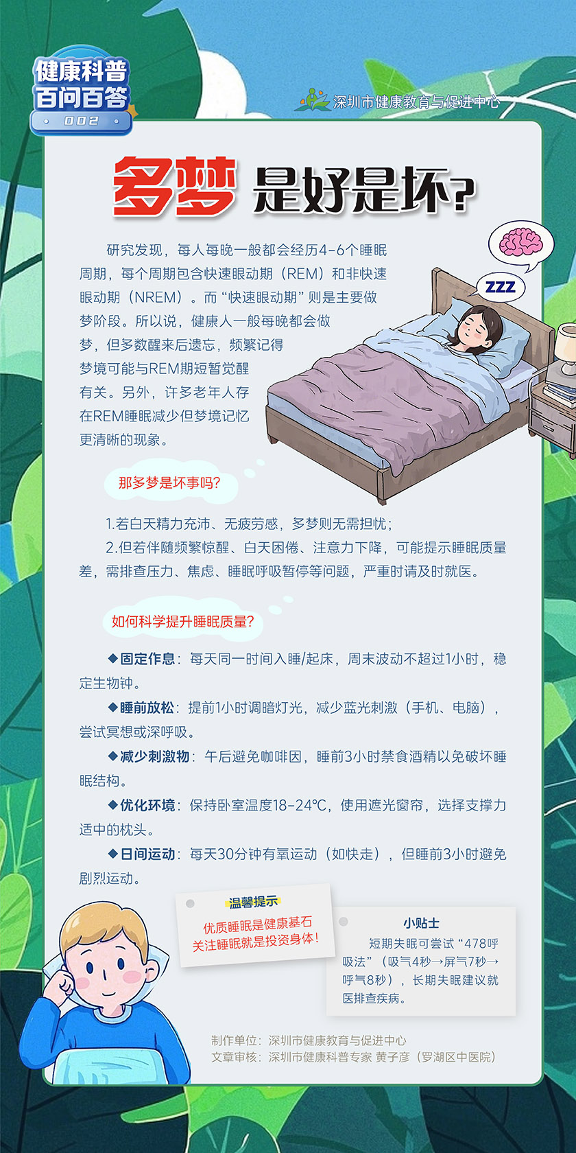 多梦是好是坏？.jpg