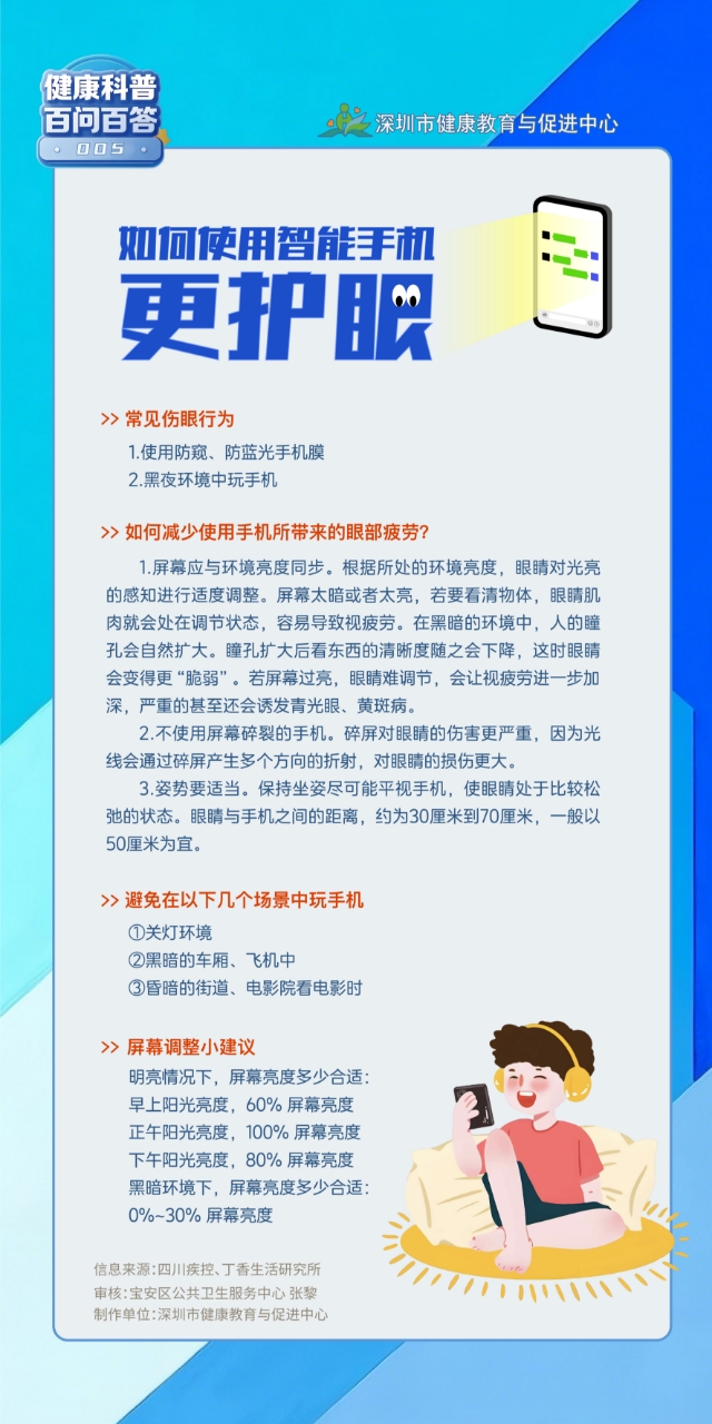 如何使用智能手机更护眼.jpg