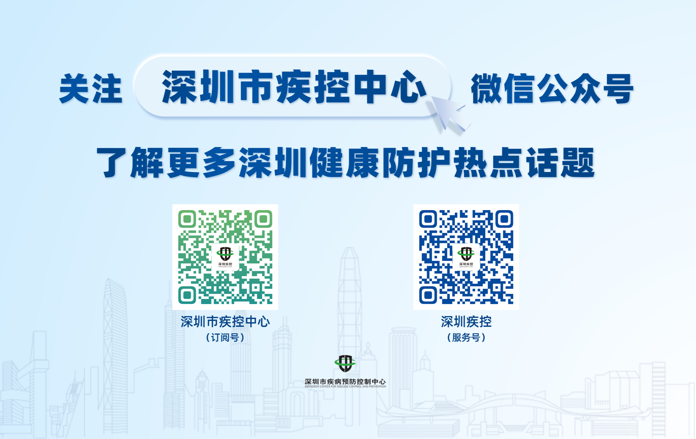 深圳健康防护热点话题获取