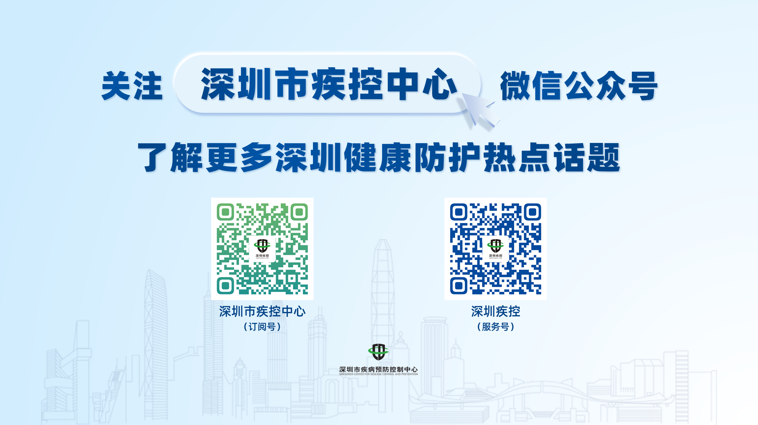 深圳健康防护热点话题获取