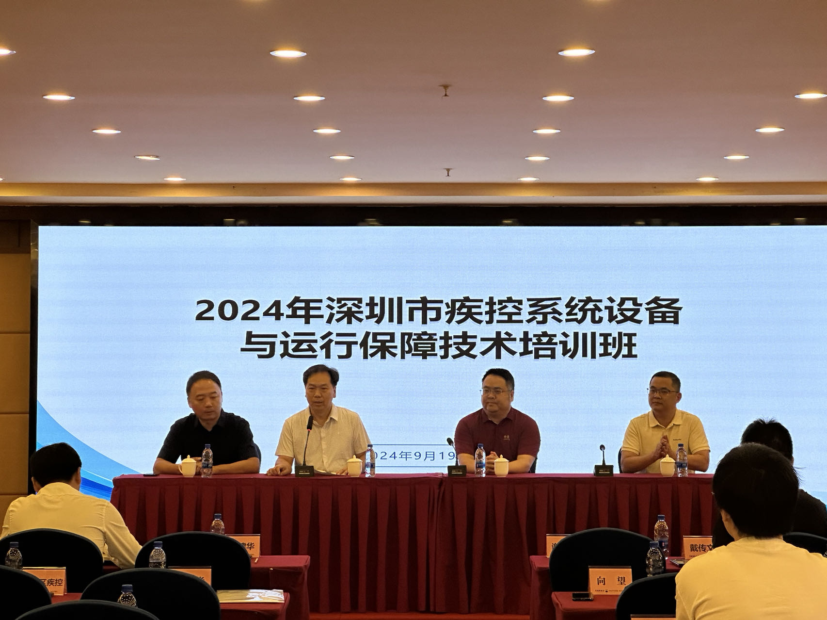 2深圳市疾病预防控制中心成功举办2024年深圳市疾控系统设备与运行保障技术培训班.jpg