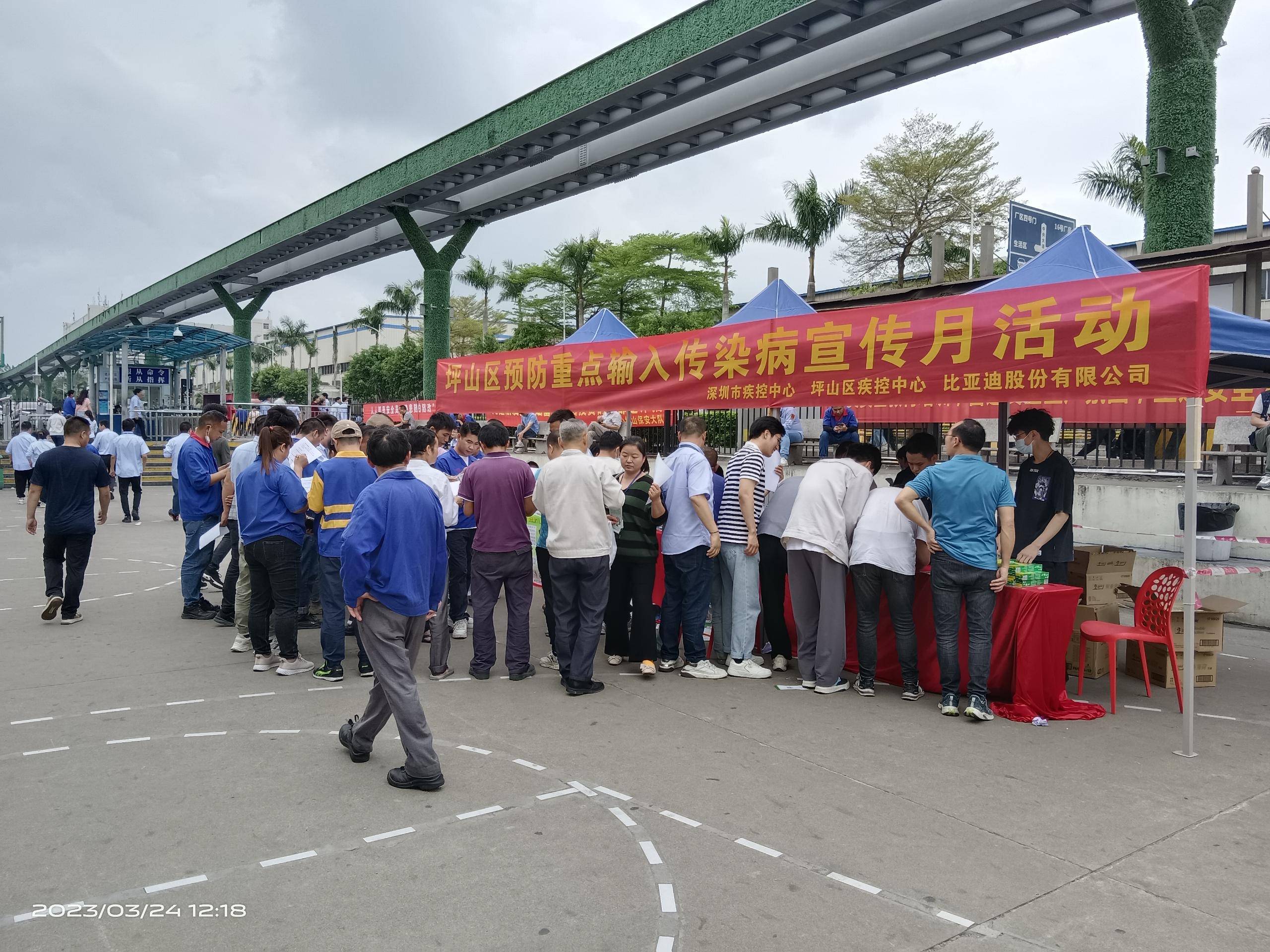 1深圳市区两级疾控中心联合赴龙头企业比亚迪开展丰富多彩防输入主题宣传活动——输入性传染病防控月系列活动(四).jpg