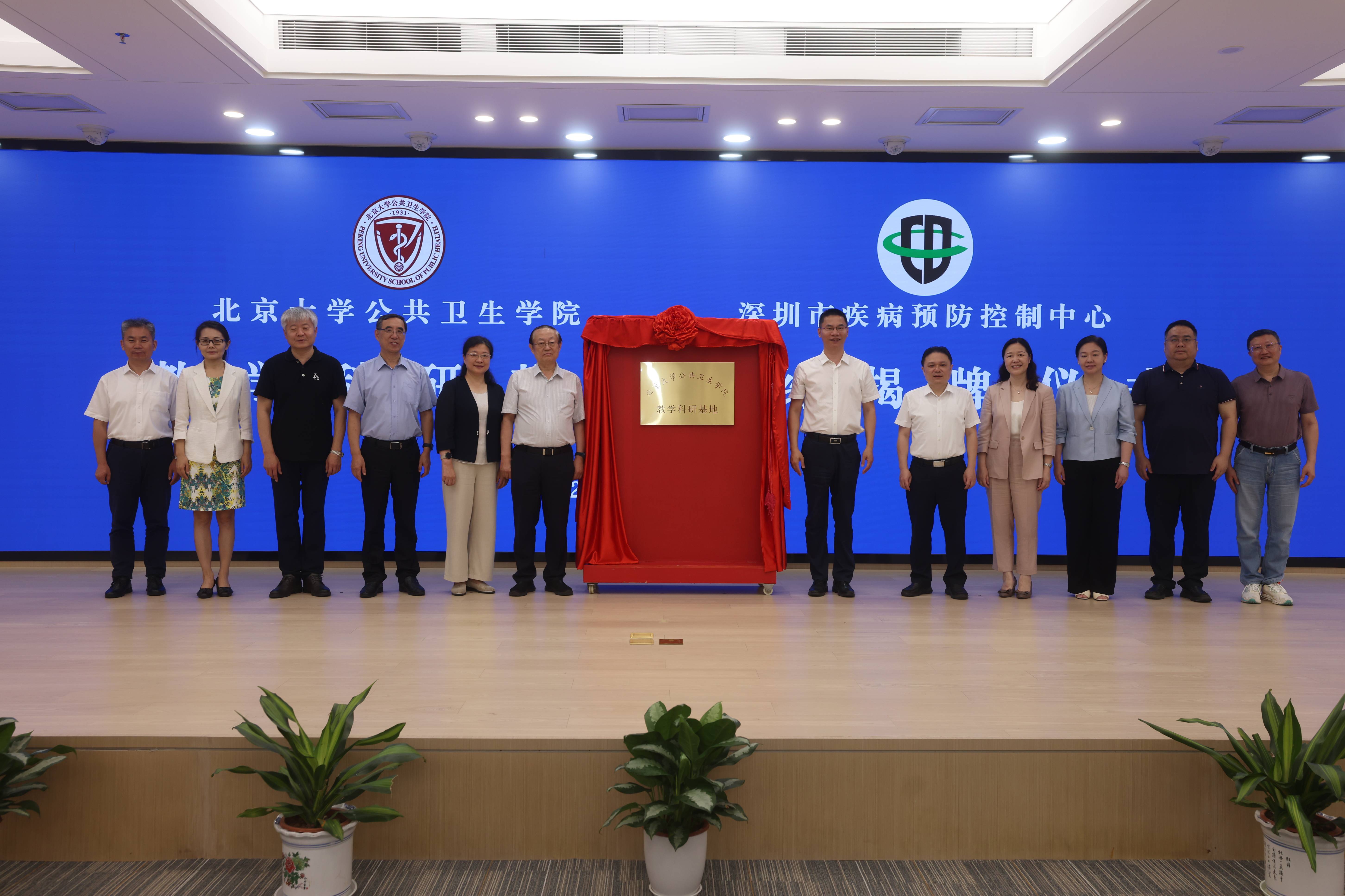 深圳市疾控中心与北京大学公共卫生学院签订教学科研基地合作协议