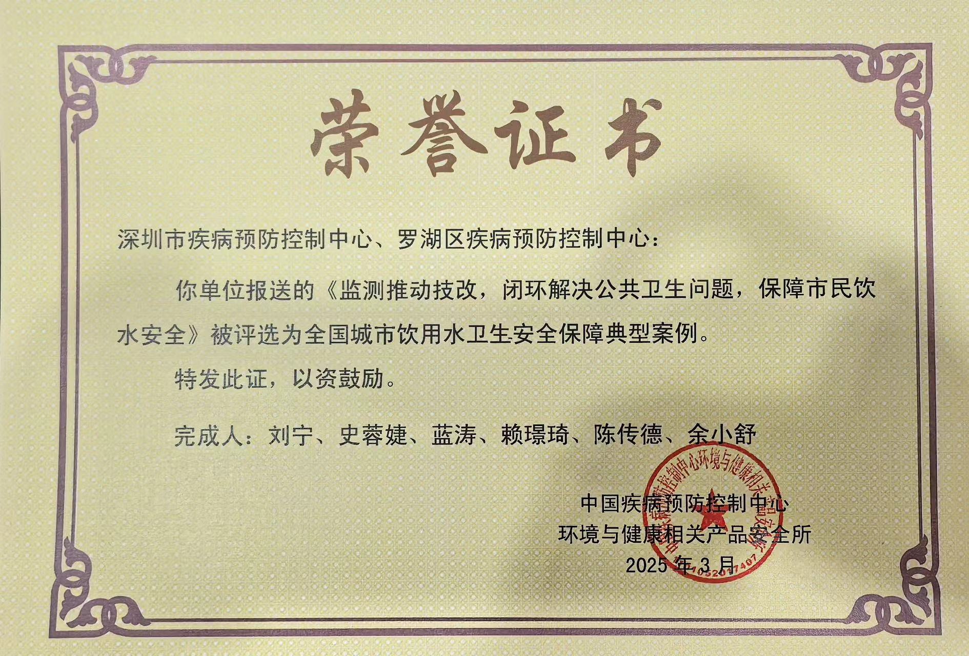 2风险沟通推动技术改造—我市案例获颁全国城市饮用水卫生安全保障典型案例.jpg