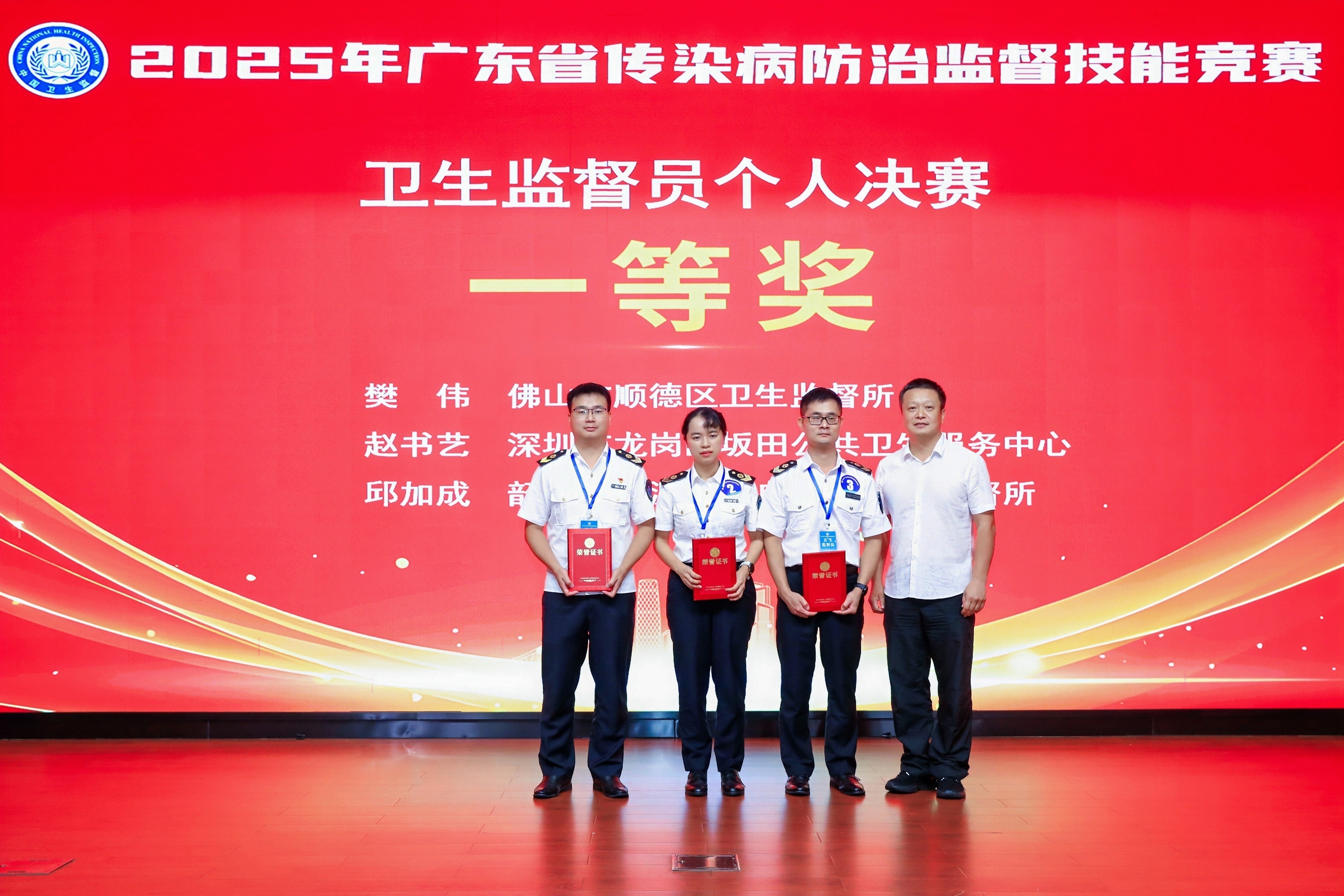 2+深圳市代表队斩获全省传染病防治监督技能竞赛多项一等奖.jpg