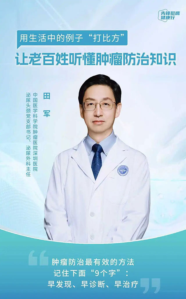 田军：用生活中的例子打比方，让老百姓听懂肿瘤防治知识.jpg