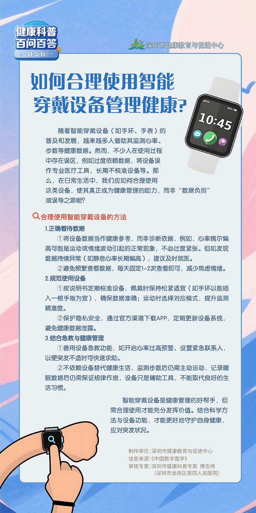 如何合理使用智能穿戴设备管理健康？.jpg
