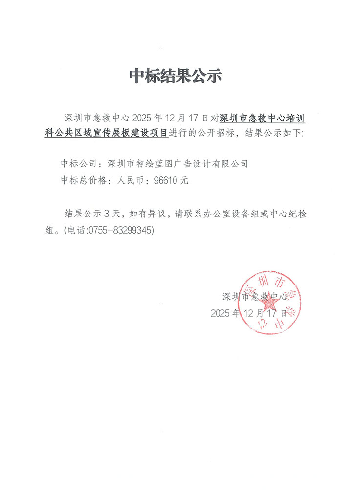 中标结果公示.jpg